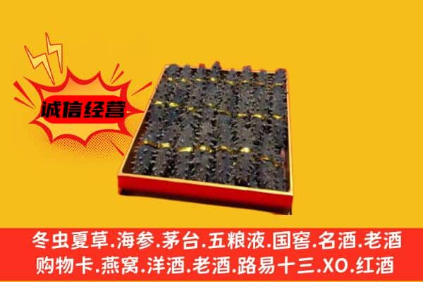 哈尔滨双城回收海参