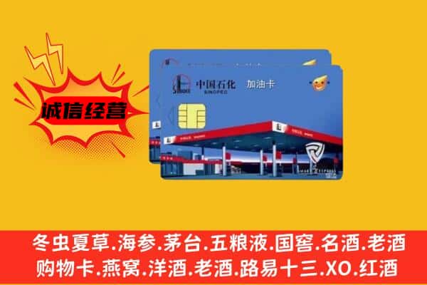 哈尔滨双城回收加油卡