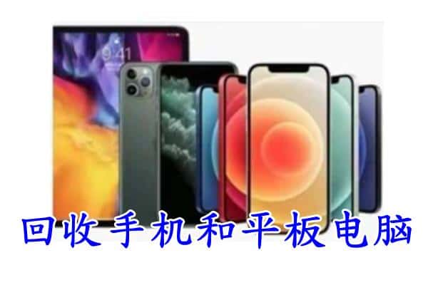 哈尔滨双城回收手机